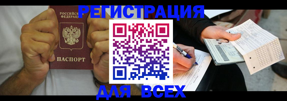 временная регистрация для школы в Боровске