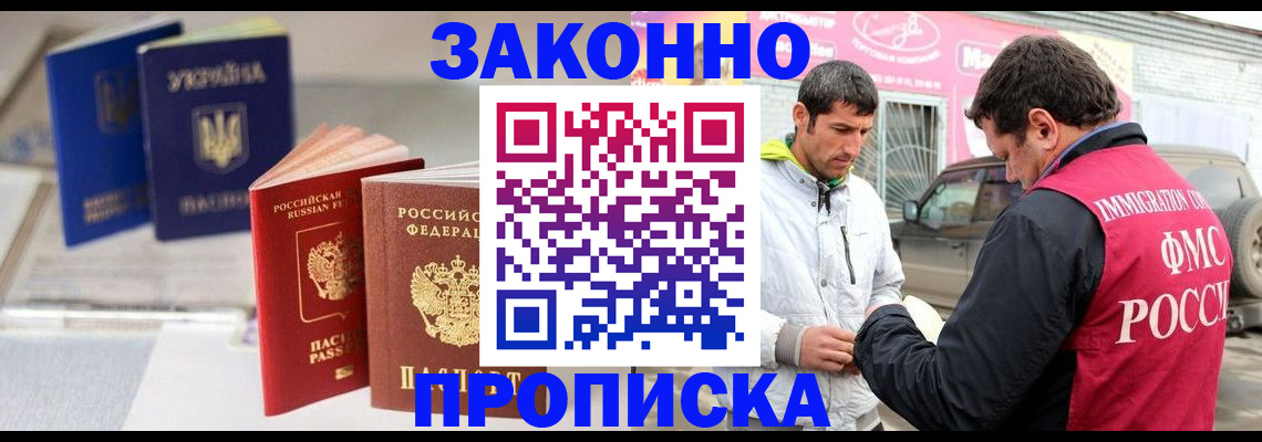 прописка для работы в Боровске